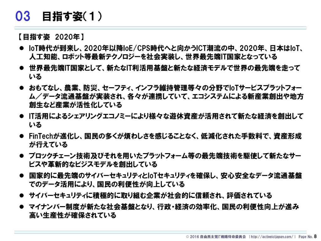デジタル・ニッポン2016_ページ_09