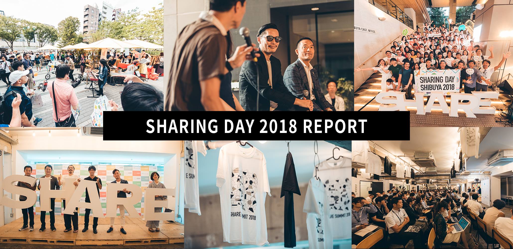 「SHARE SUMMIT 2018」「SHARING DAY SHIBUYA 2018」を開催しました！