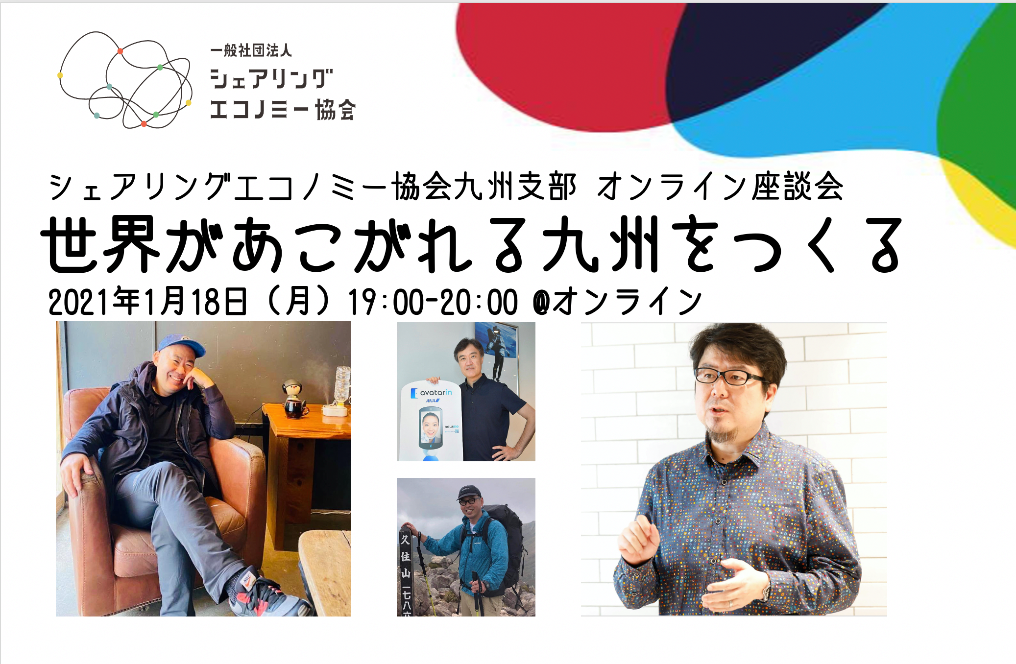 【1/18(月)19:00-20:00】九州支部 定例座談会