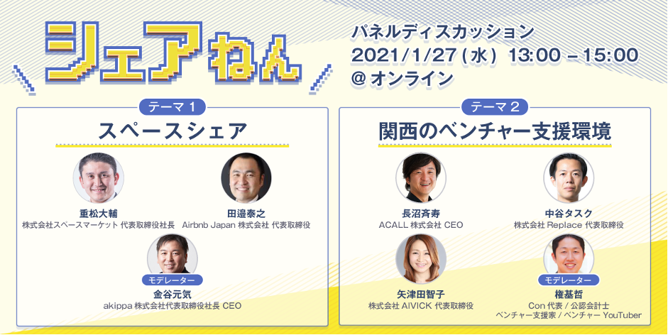 【1/27(水)13:00-15:00】関西支部 定例イベント「シェアねん」