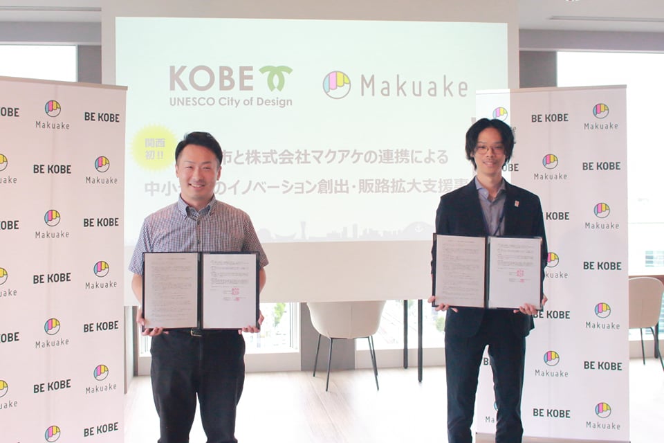 Makuakeと神戸市の事業連携協定に関して