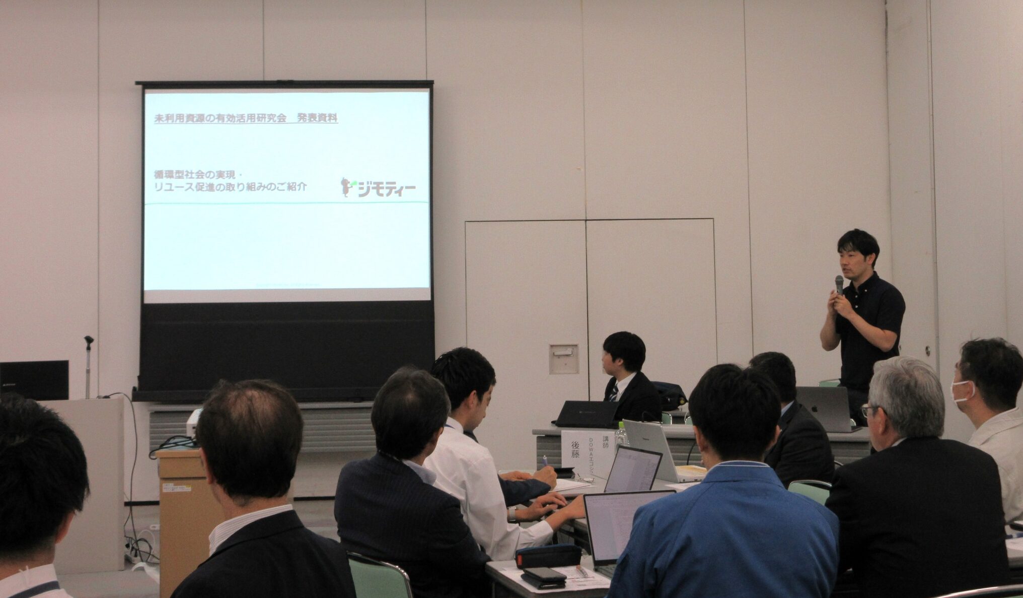 埼玉県産業振興公社主催「未利用資源の有効活用研究会」で、ジモティー様にご登壇いただきました。