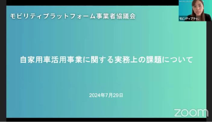 内閣府規制改革推進会議 地域産業活性化WG において、自家用車活用事業に関する実務上の課題について説明を行いました