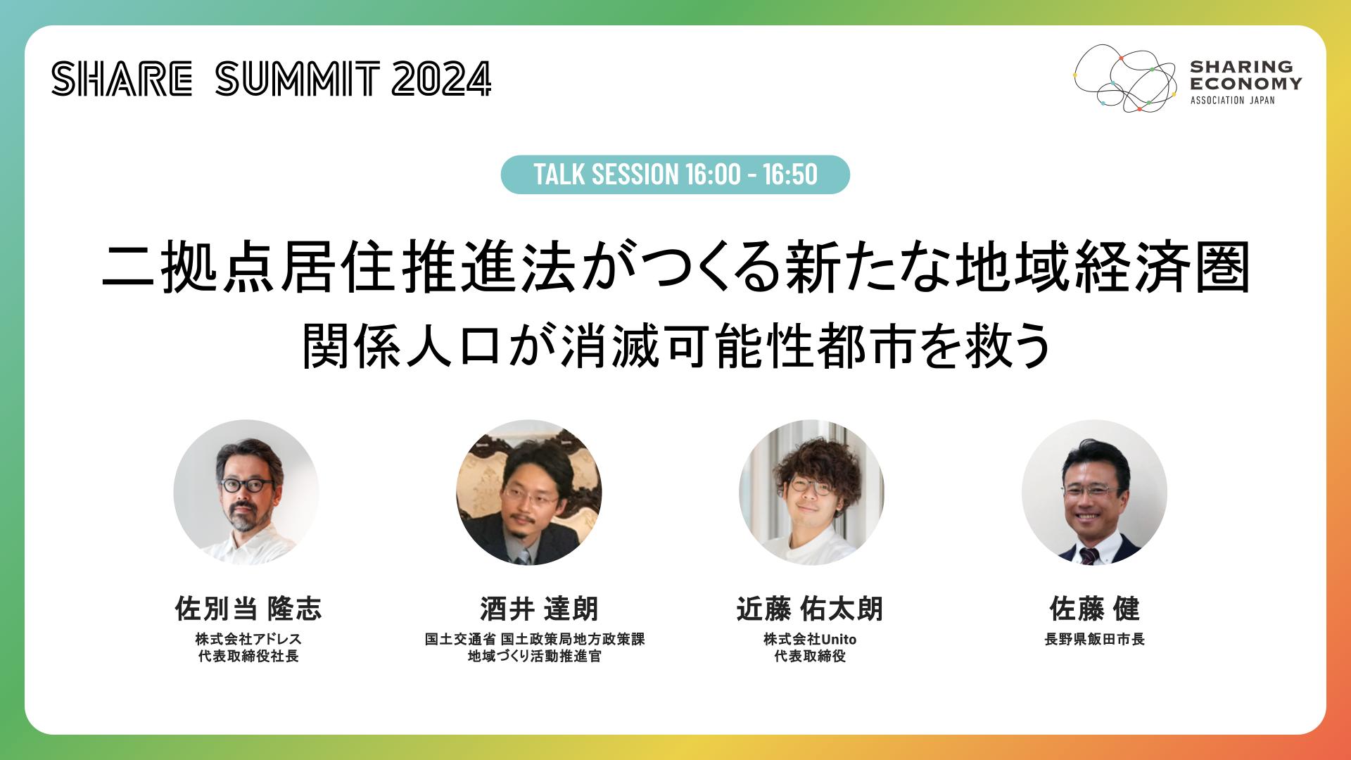 多拠点居住のADDress、株式投資型クラウドファンディング「イークラウド」で累計1億6,980万円に到達、イークラウド内の募集1、2位を占める