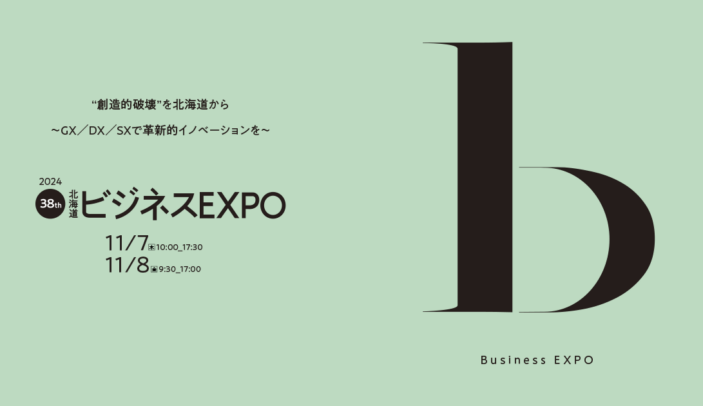 【11月8日(金)15:00-16:00】北海道応援セミナー  「地域から日本を変えられる」～地方経済のこれから～