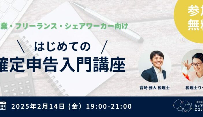 【開催レポート】はじめての確定申告入門講座2025