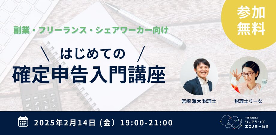 【開催レポート】はじめての確定申告入門講座2025