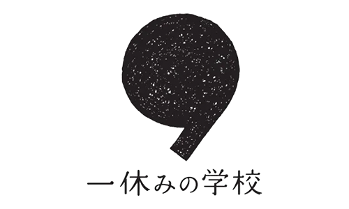 一般社団法人一休みの学校