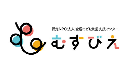 認定NPO法人 全国こども食堂支援センター・むすびえ