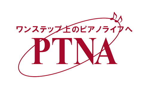 一般社団法人全日本ピアノ指導者協会