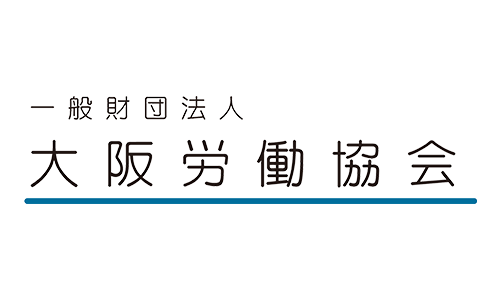 一般財団法人大阪労働協会