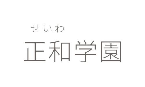 学校法人正和学園