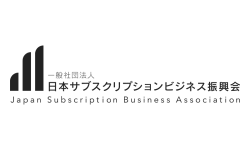 一般社団法人日本サブスクリプションビジネス振興会