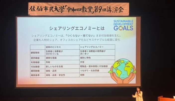 大分県佐伯市「市民大学 令和四教堂 第9回講演会」に、代表の石山が登壇しました。