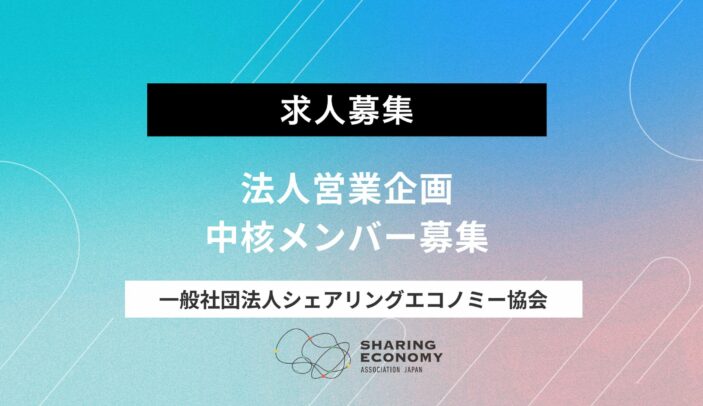 【求人募集のお知らせ】営業企画職（法人営業企画 中核メンバー）