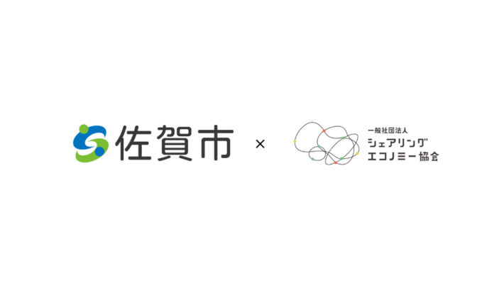 佐賀市と「シェアリングエコノミーを活用した佐賀市スマートシティ推進に関する連携協定」を締結しました