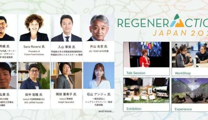 【10月29日(水)11:00-11:30】Regenerative City Manifest の背景（RegenerAction Japan2025）｜共催：東京建物株式会社