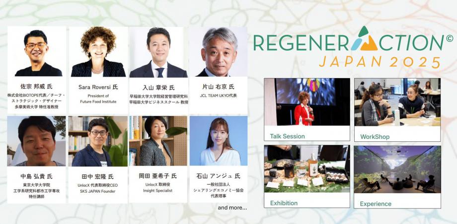 【10月29日(水)11:00-11:30】Regenerative City Manifest の背景（RegenerAction Japan2025）｜共催：東京建物株式会社