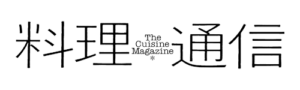 料理通信社 料理通信社