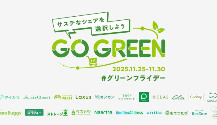 【東京新聞】アメリカ生まれ「ブラックフライデー」のエグさに物流業界が悲鳴　ヨーロッパ発「グリーンフライデー」なら？