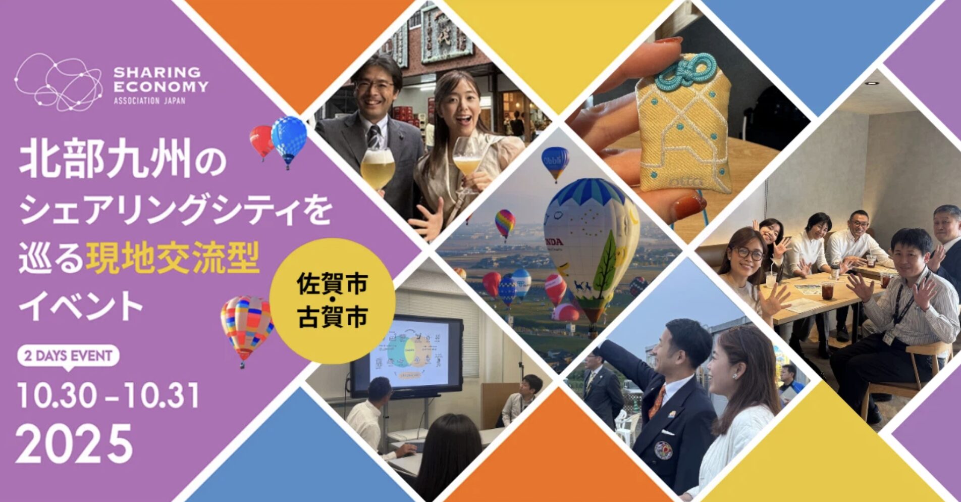 【開催レポート】北部九州のシェアリングシティを巡る現地交流型イベント(佐賀市、古賀市)