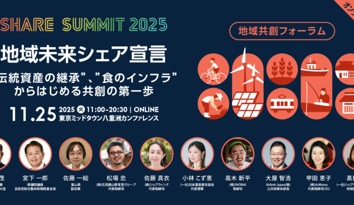 【Press Release】石破前内閣総理大臣 登壇決定!11月25日(火) 開催「地域共創フォーラム」の見どころ紹介