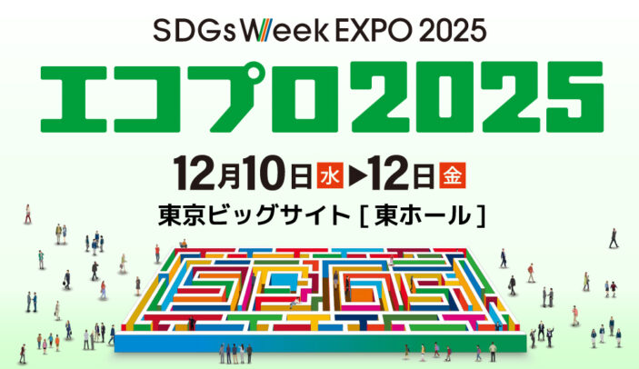 【12月11日(木)13:00-14:00】トップランナー企業に聞くCEコマース市場の可能性｜SDGs Week EXPO 2025