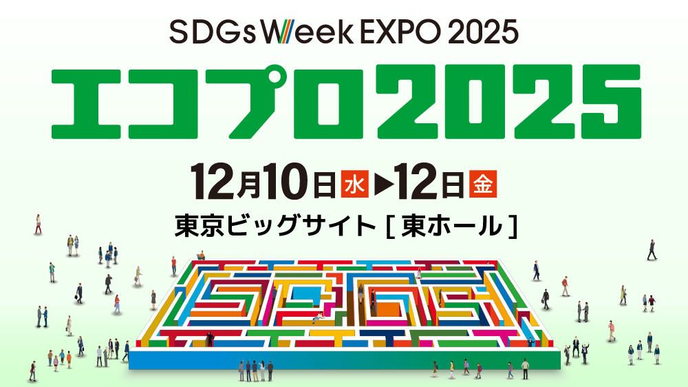 【12月11日(木)13:00-14:00】トップランナー企業に聞くCEコマース市場の可能性｜SDGs Week EXPO 2025