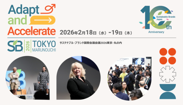 【2月18日(水)15:30-16:45】サーキュラーは可能か？真の循環する経済を目指して｜サステナブル・ブランド国際会議 2026 