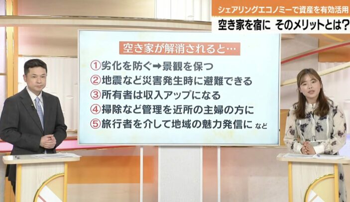 【北陸朝日放送】シェアリングエコノミー 石川でも普及