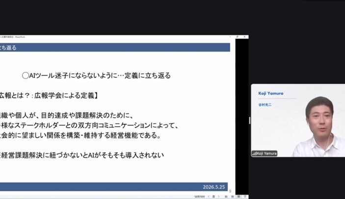 【開催レポート】AI × 広報 オンライン勉強会(シェアエコ広報コミュニティ)