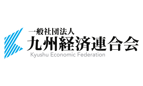 一般社団法人九州経済連合会
