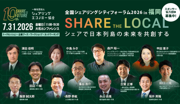 Sharing City Forum 2026