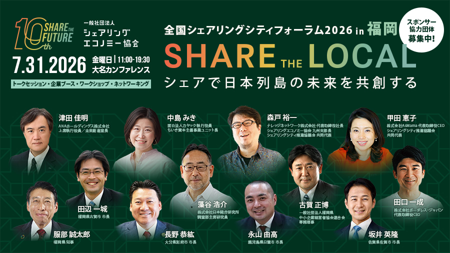 Sharing City Forum 2026