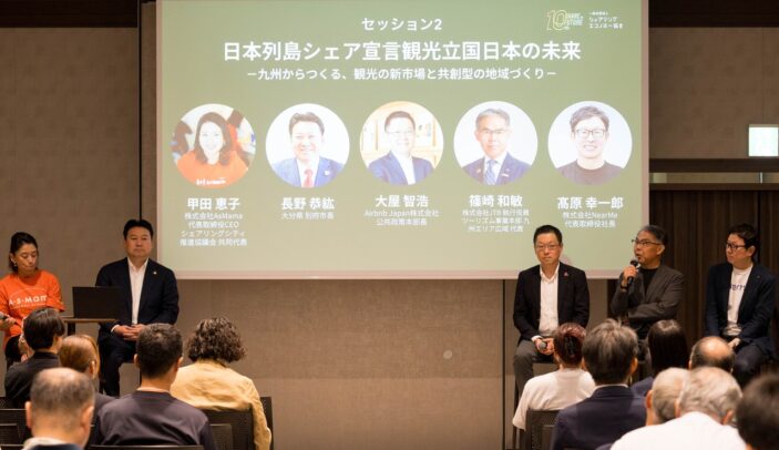 【開催レポート】全国シェアリングシティフォーラム2026 in 福岡