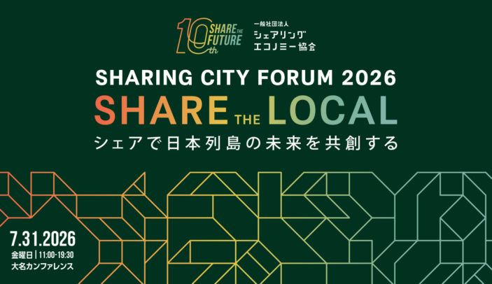 【メディア掲載・関連発信】全国シェアリングシティフォーラム2026 in 福岡