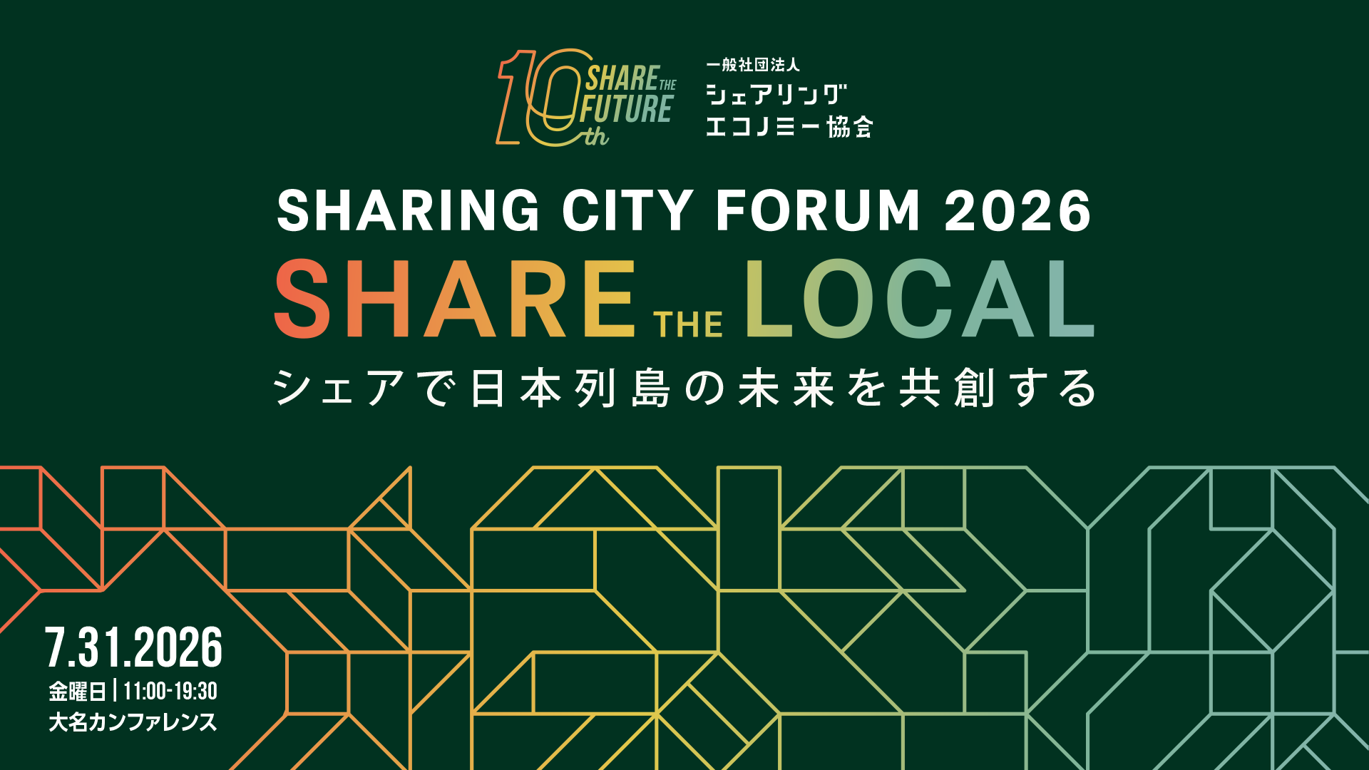 【メディア掲載・関連発信】全国シェアリングシティフォーラム2026 in 福岡